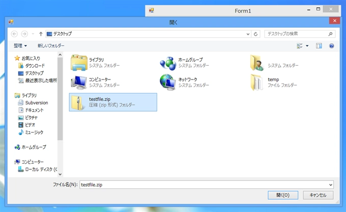 ZIPファイルを展開、解凍する - DotNetZip を利用:画像3