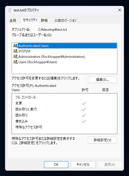 ファイルにアクセス権を追加する:画像1