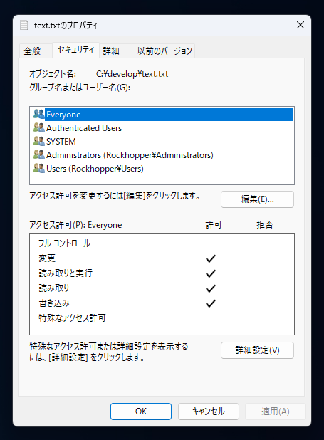 ファイルにアクセス権を追加する:画像2
