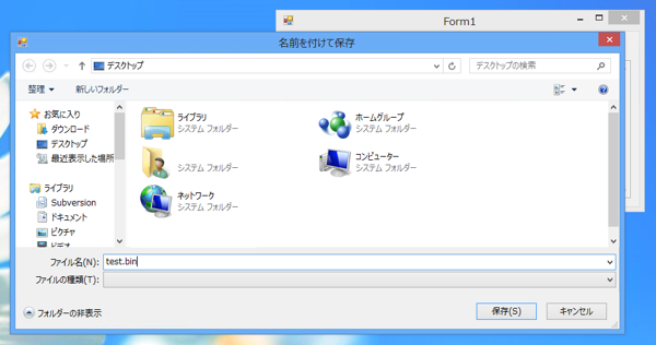 バイナリファイルの読み書きをする - FileStreamを利用:画像3