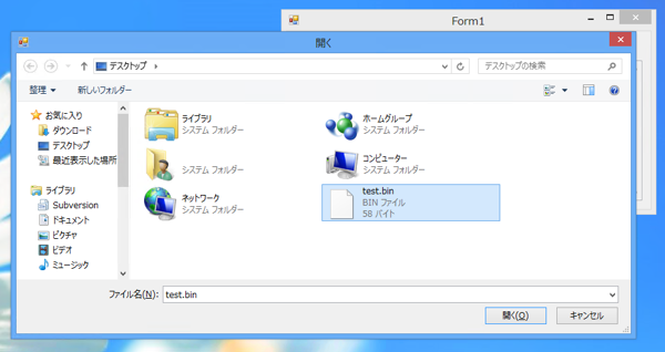バイナリファイルの読み書きをする - FileStreamを利用:画像7