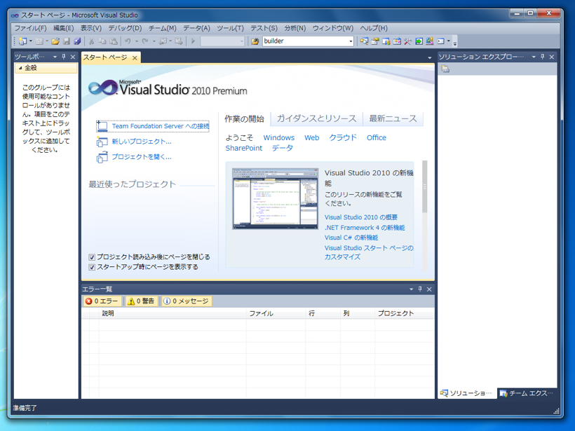 はじめてのC#アプリケーション (Windows Form編):画像1