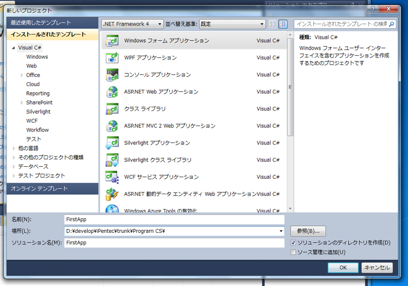 はじめてのC#アプリケーション (Windows Form編):画像4