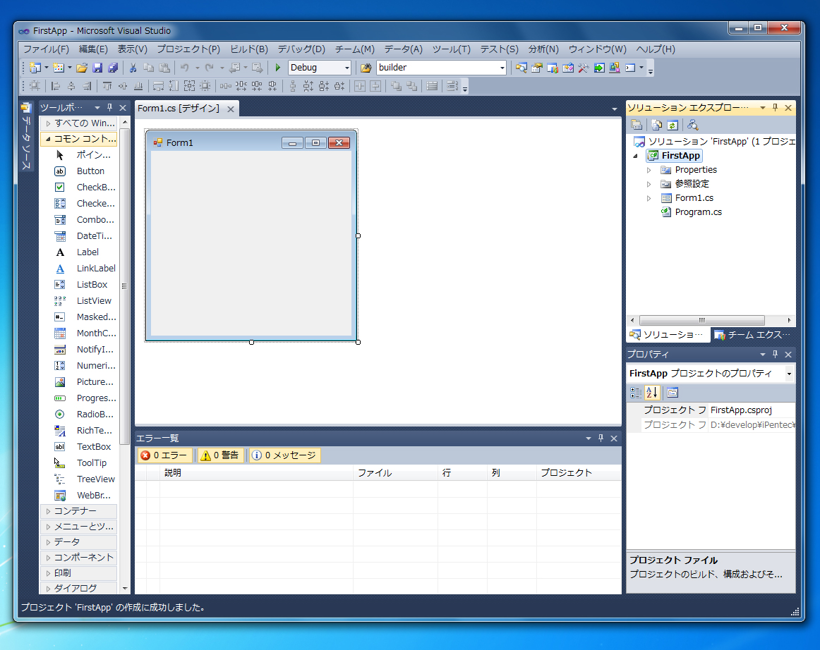 はじめてのC#アプリケーション (Windows Form編):画像5