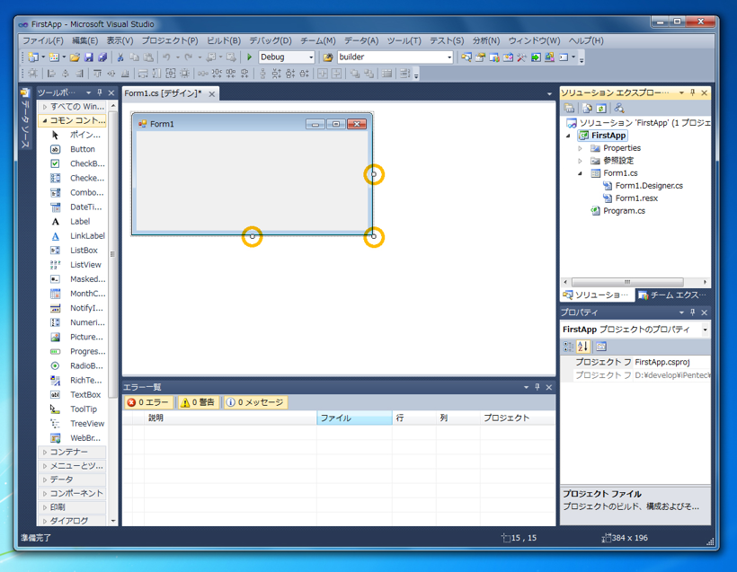 はじめてのC#アプリケーション (Windows Form編):画像6