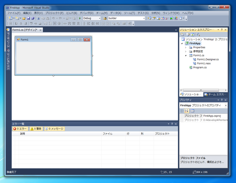 はじめてのC#アプリケーション (Windows Form編):画像8