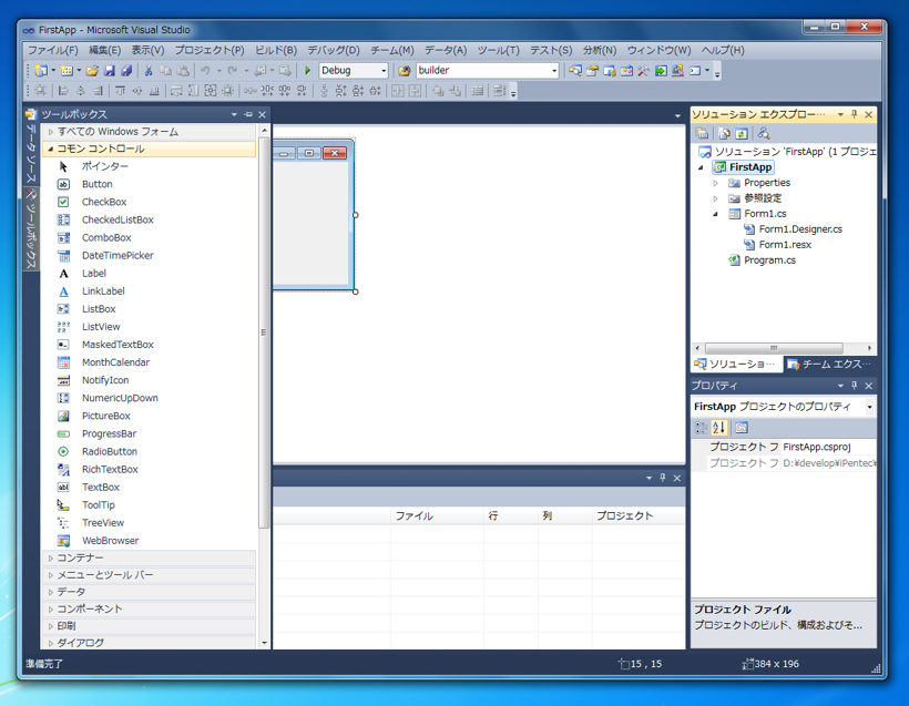 はじめてのC#アプリケーション (Windows Form編):画像9