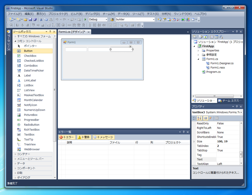 はじめてのC#アプリケーション (Windows Form編):画像11