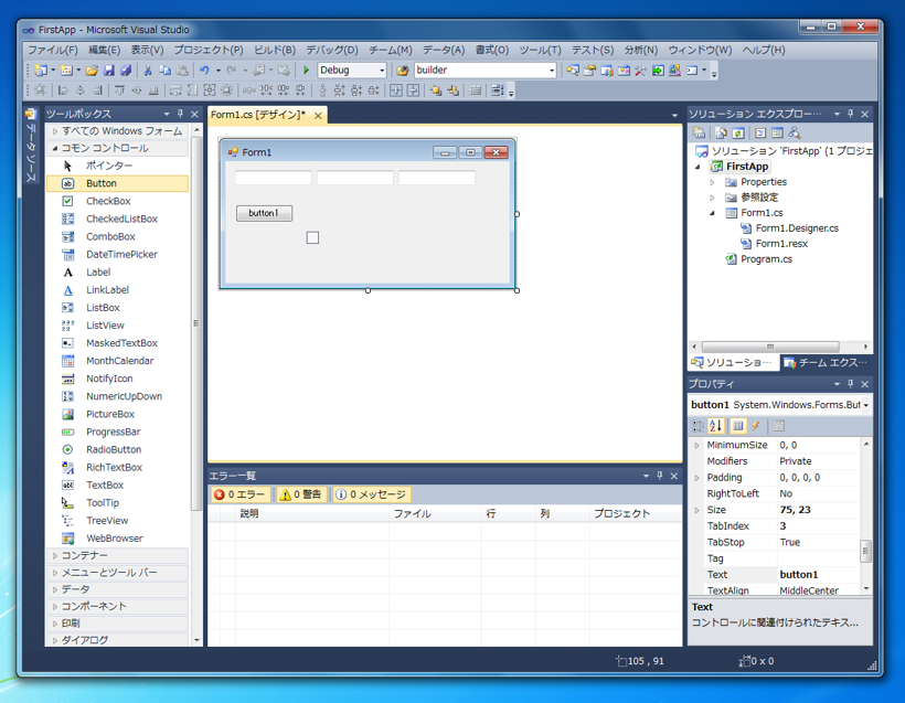 はじめてのC#アプリケーション (Windows Form編):画像12