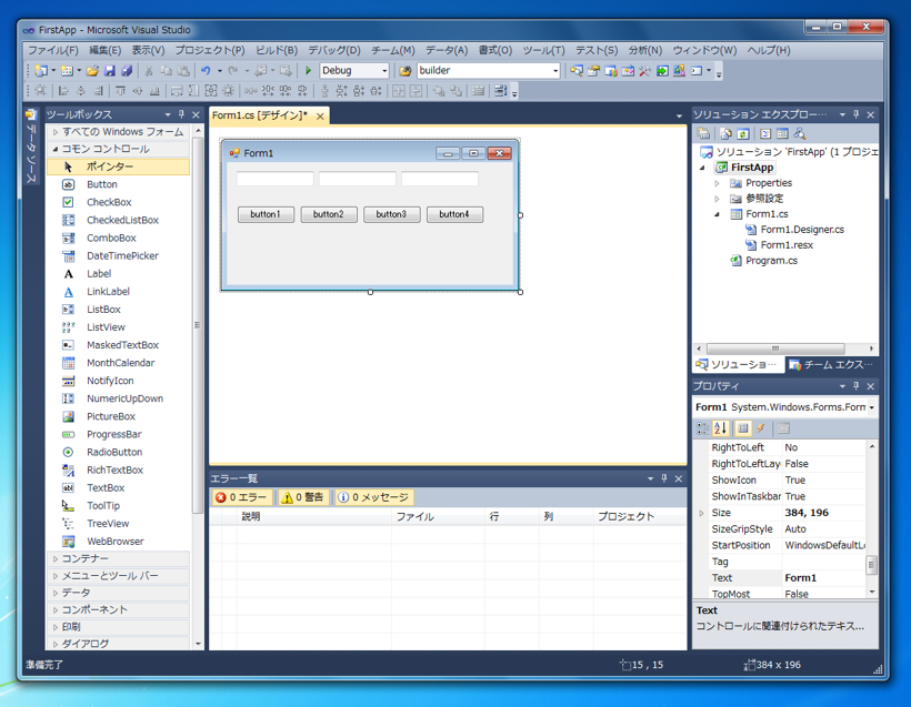 はじめてのC#アプリケーション (Windows Form編):画像13