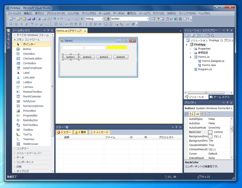 はじめてのC#アプリケーション (Windows Form編):画像19