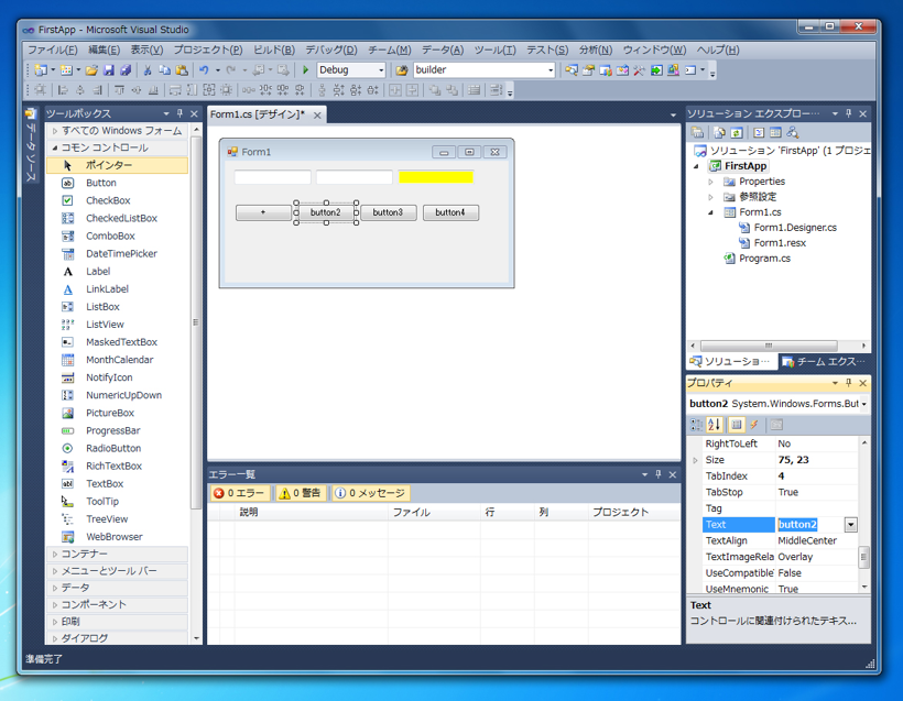 はじめてのC#アプリケーション (Windows Form編):画像22