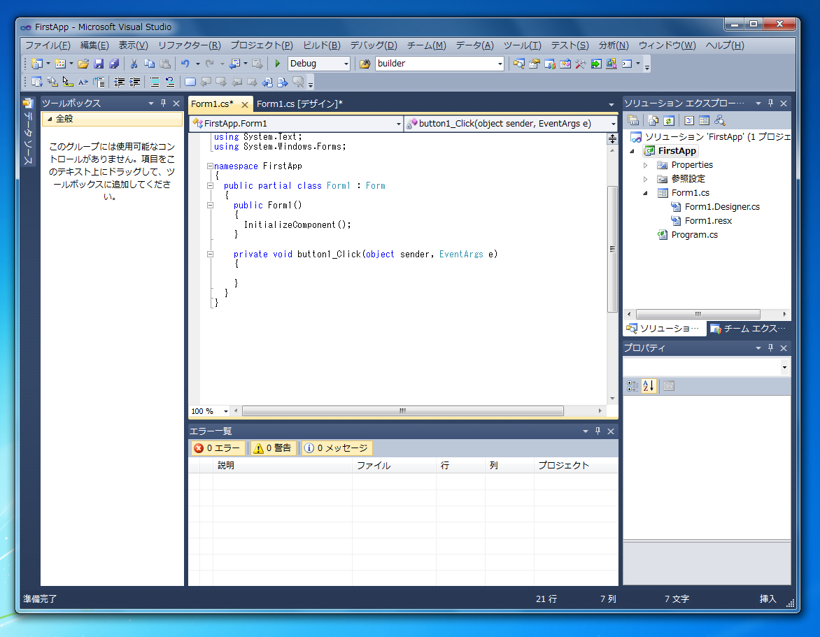 はじめてのC#アプリケーション (Windows Form編):画像26