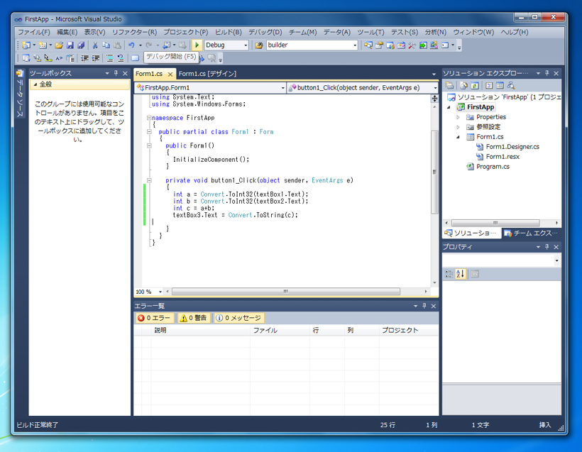 はじめてのC#アプリケーション (Windows Form編):画像29