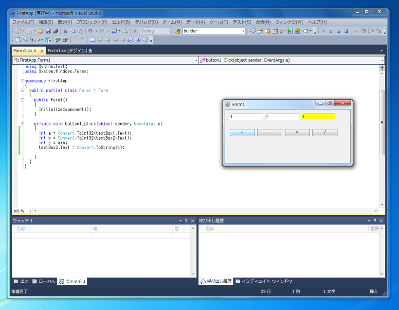 はじめてのC#アプリケーション (Windows Form編):画像31