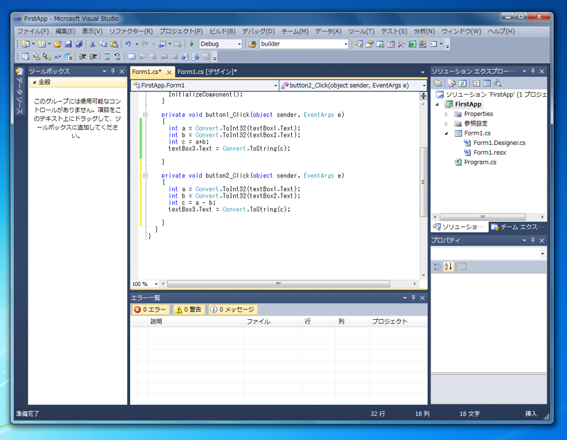 はじめてのC#アプリケーション (Windows Form編):画像32