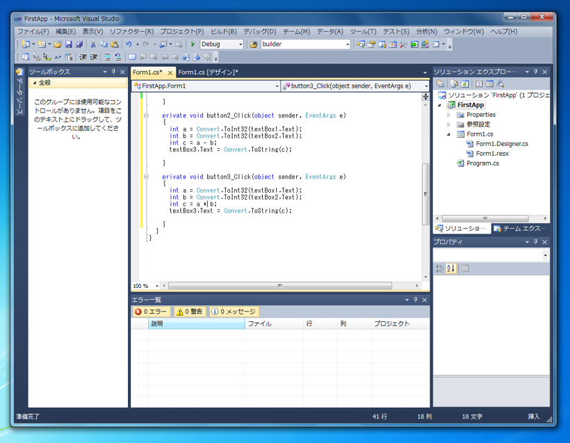 はじめてのC#アプリケーション (Windows Form編):画像33
