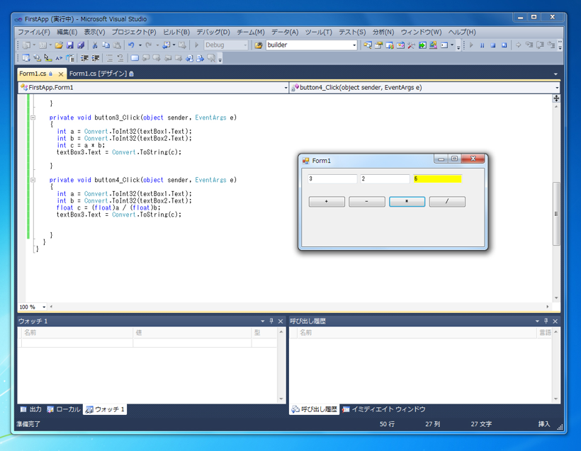 はじめてのC#アプリケーション (Windows Form編):画像36