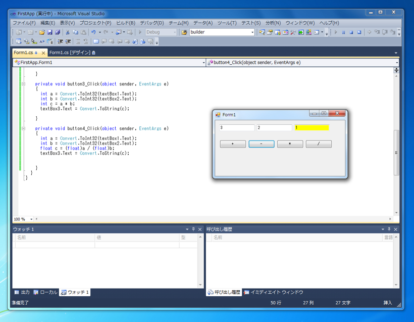 はじめてのC#アプリケーション (Windows Form編):画像37