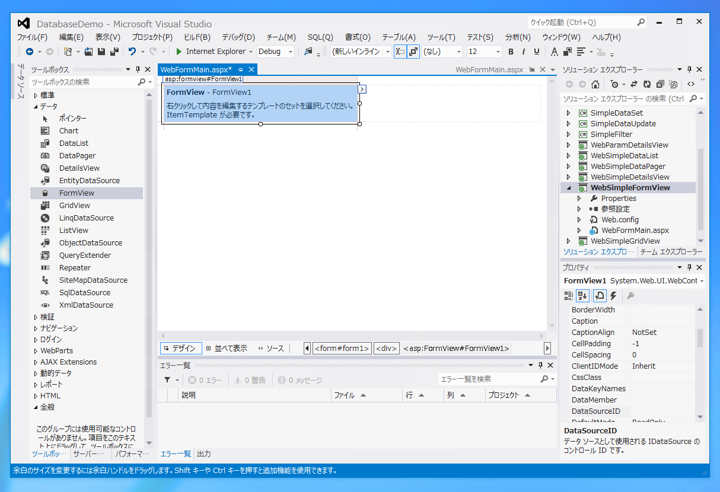 FormView を用いたシンプルなデータベース参照 ASP.NET Webアプリケーションの作成 - FormViewの使い方:画像1