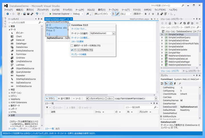 FormView を用いたシンプルなデータベース参照 ASP.NET Webアプリケーションの作成 - FormViewの使い方:画像7