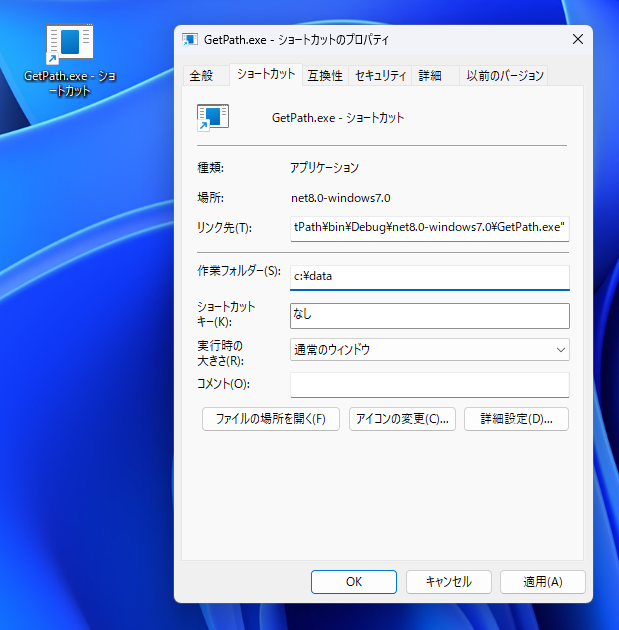 カレントディレクトリ (作業ディレクトリ) を取得する - C#