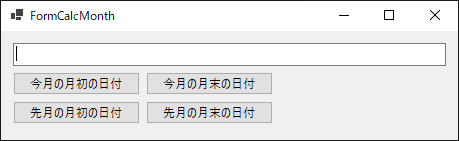 先月の月末の値のDateTimeオブジェクトを取得する (先月の月末のDateTimeオブジェクトを作成する):画像3
