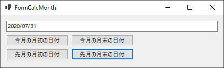 先月の月末の値のDateTimeオブジェクトを取得する (先月の月末のDateTimeオブジェクトを作成する):画像4