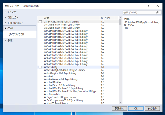 mp3, wav, flac などのサウンドファイルのタイトルやトラック番号、アーティスト名などの詳細情報を取得する:画像4