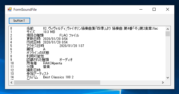mp3, wav, flac などのサウンドファイルのタイトルやトラック番号、アーティスト名などの詳細情報を取得する:画像10