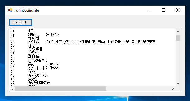 mp3, wav, flac などのサウンドファイルのタイトルやトラック番号、アーティスト名などの詳細情報を取得する:画像11