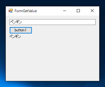 Windows Formアプリケーションでテキストボックスに入力された文字列を取得するコードと実行結果:画像4