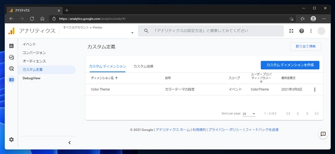 Google Analytics Data API を用いてGA4プロパティのカスタム ディメンションの値を取得する:画像1