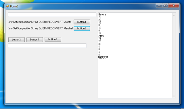 IME再変換位置の自動調整 - ImmSetCompositionString APIのSCS_QUERYRECONVERTSTRINGの呼び出し(Marshal版):画像3