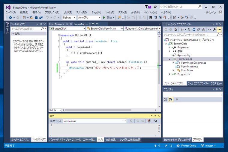 ボタンのクリック時に処理を実行する - ボタンのonclickイベントの実装:画像5
