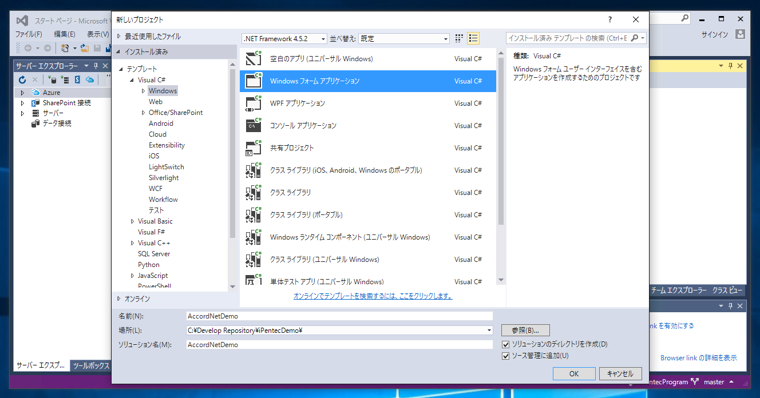 Accord.NET framework のインストール:画像2