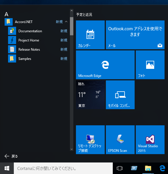 Accord.NET framework のインストール:画像25