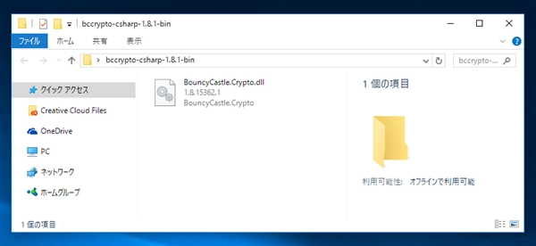 Bouncy Castle Crypto APIs を利用する (Bouncy Castle Crypto APIs のインストール):画像6
