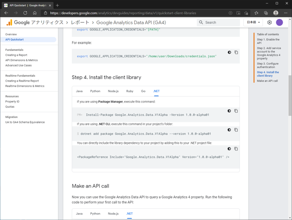 Google Analytics Data API ライブラリをインストールする:画像13