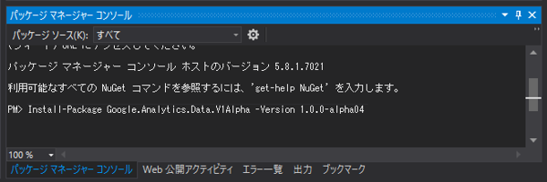 Google Analytics Data API ライブラリをインストールする:画像18