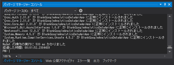 Google Analytics Data API ライブラリをインストールする:画像19