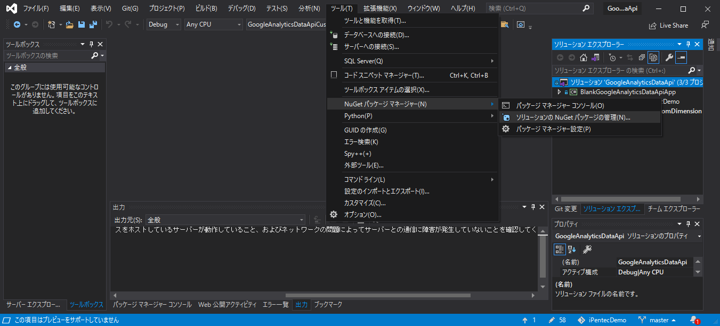 Google Analytics Data API ライブラリをインストールする:画像2