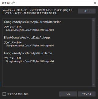 Google Analytics Data API ライブラリをインストールする:画像4