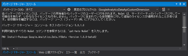 Google Analytics Data API ライブラリをインストールする:画像8