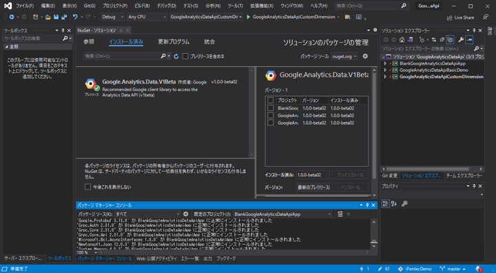 Google Analytics Data API ライブラリをインストールする:画像10