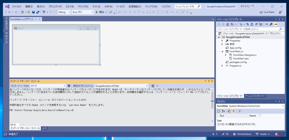 Google Analytics Reporting API (Google Analytics API v4) を利用するためのライブラリをインストールする - Google.Apis.AnalyticsReporting.v4 のインストール:画像4