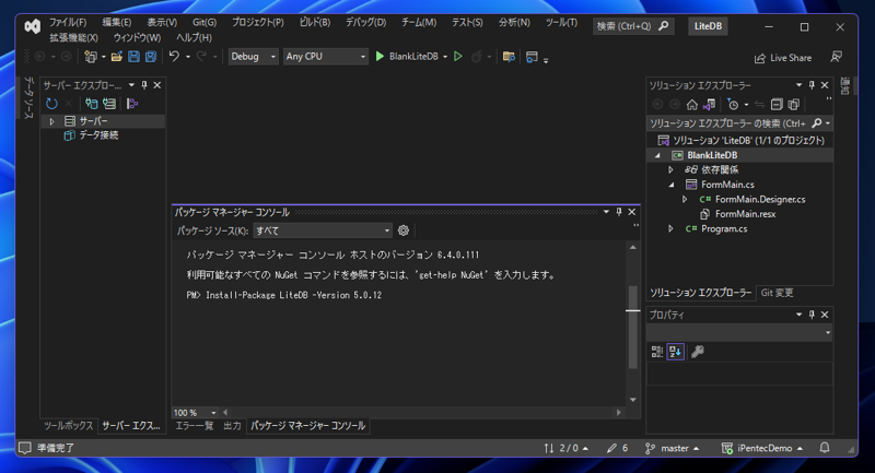 LiteDB のインストール:画像4