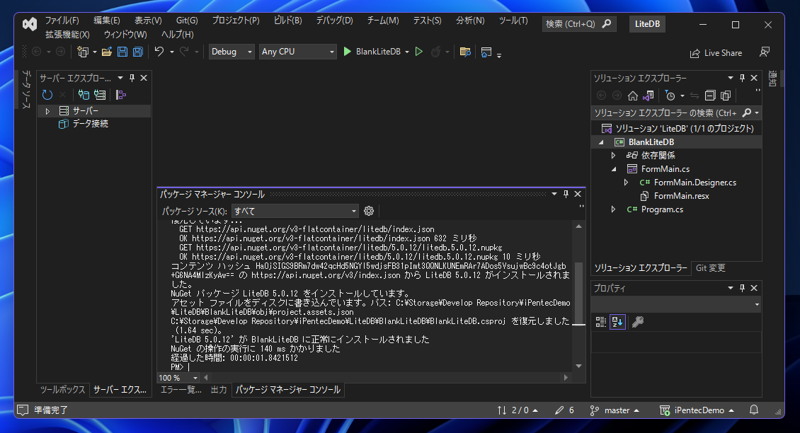 LiteDB のインストール:画像5
