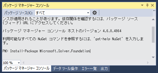 Microsoft Solver Foundation をインストールする:画像5