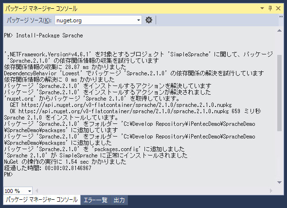 Sprache パーサーフレームワークのインストール:画像6